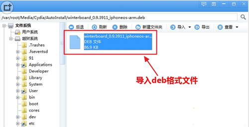 iTools安装iphone6 plus deb文件的操作流程