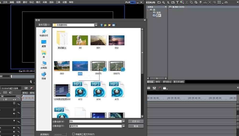 EDIUS裁剪图片素材的详细操作