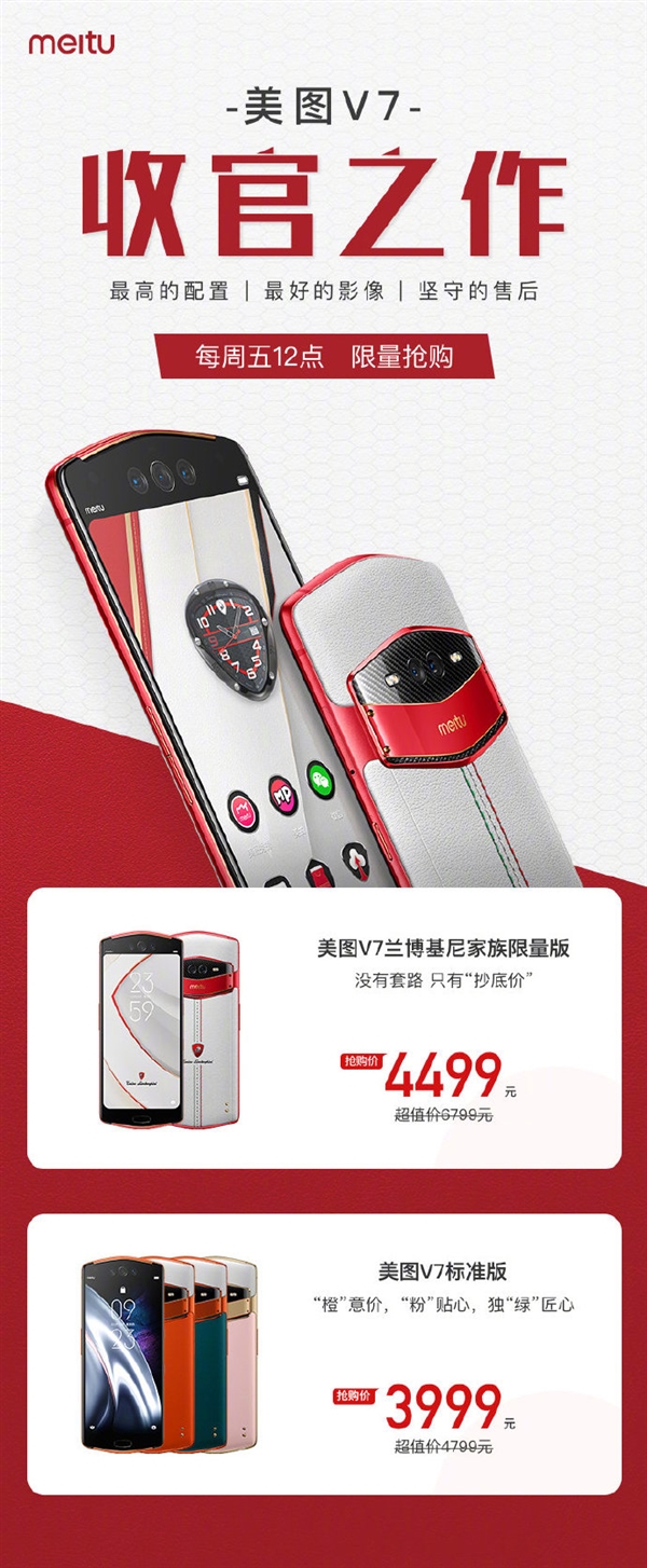 “收官之作”美图V7已开启低价清仓