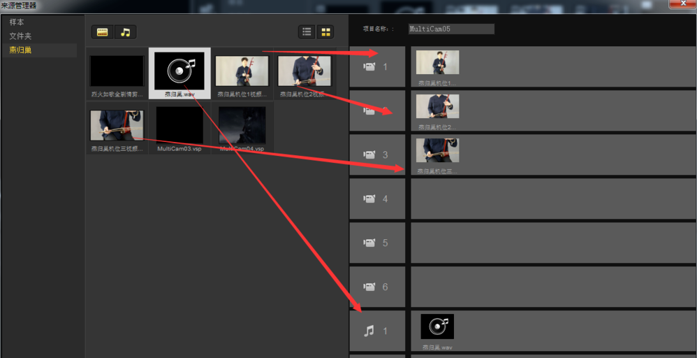 使用会声会影进行多机位剪辑视频的操作方法