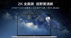 华为带来三款全新笔记本电脑设备：配置出色