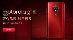 Motorola G7 Plus亮相官网：4月11日首发开售