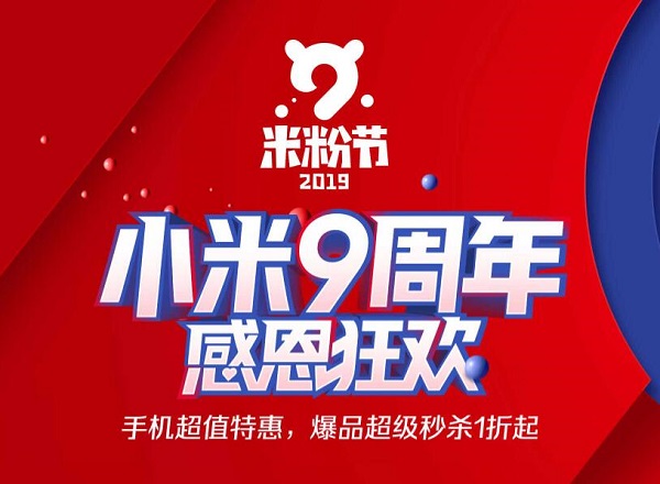 米粉节开启 多达20款新品发售