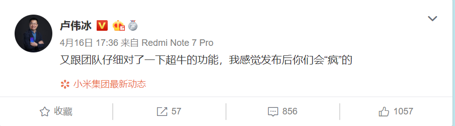 卢伟冰暗示红米骁龙855旗舰会具备超牛功能