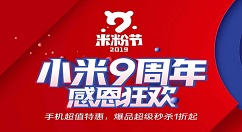 米粉节开启 多达20款新品发售