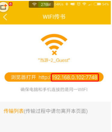 阅读星WIFI传书的操作流程