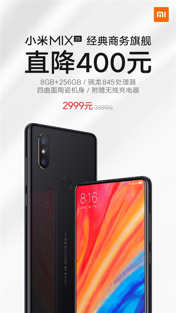 小米MIX 2S正式调价：8GB+256GB只需2999元
