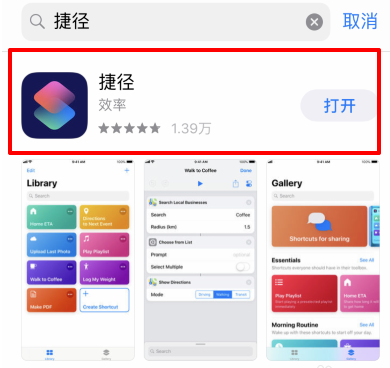 iPhone手机无法安装捷径的简单使用教程