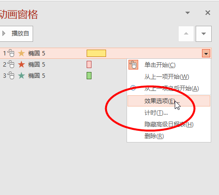 ppt制作烟花绽放动画的图文操作
