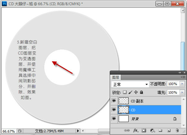 Adobe Photoshop CS6打造CD光盘产品包装的详细操作