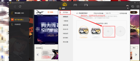 dnf进行双开的操作步骤