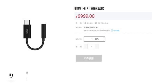 魅族HIFI解码耳放亮相魅族商城：即将开卖