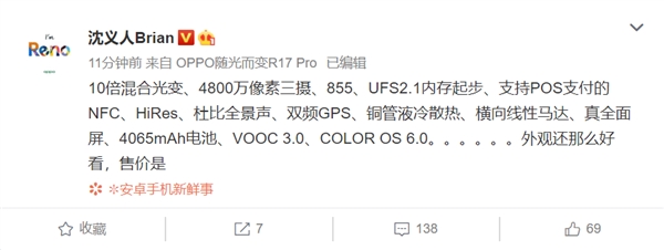 OPPO Reno 10倍混合变焦版规格公开：骁龙855