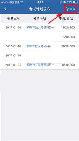 交管12123查看预约老师人数的图文操作