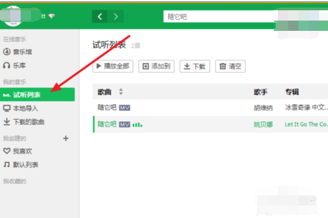 QQ音乐点歌给QQ或微信好友的具体操作