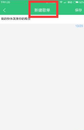 qq音乐新建歌单并添加歌曲的操作步骤