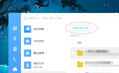 钉钉新建钉盘文件的图文操作