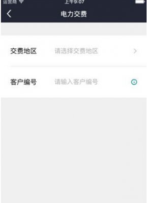 通过电e宝缴纳电费的操作流程