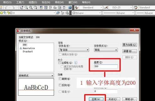 AutoCAD施工图绘图前进行设置的详细操作