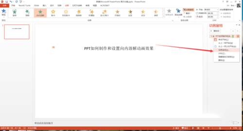 PPT设置向内溶解动画效果的图文操作
