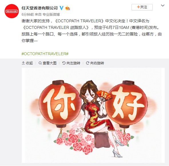 《八方旅人》中文化确定，6月7日正式上线