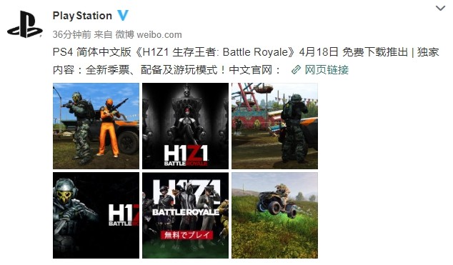 《H1Z1大逃杀》简体中文版下周四正式亮相PS4平台