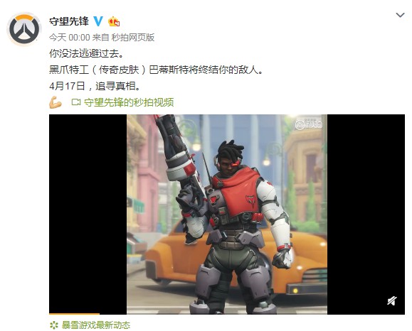 《守望先锋》巴蒂斯特新皮肤“黑爪特工”4月17日上线！