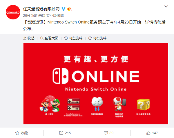 千呼万唤始出来！4月23日港服Switch开启在线服务