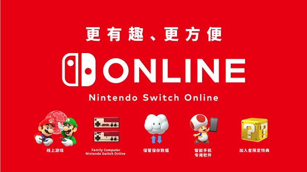 千呼万唤始出来！4月23日港服Switch开启在线服务