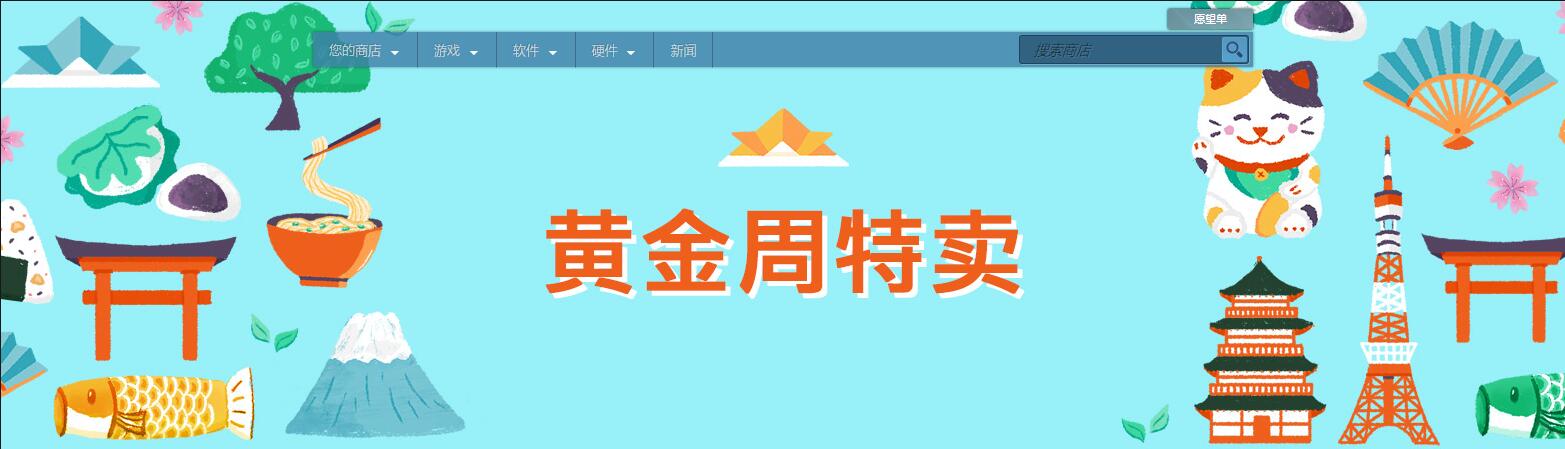 steam开启游戏特卖周