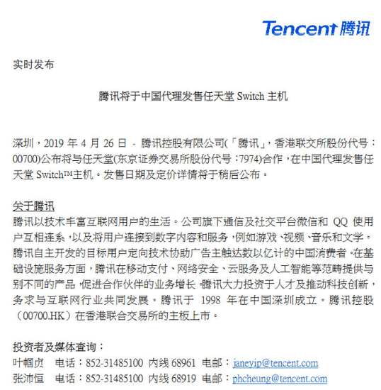 双双官宣！腾讯宣布代理switch主机