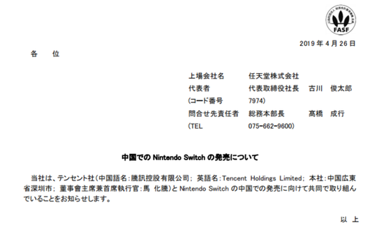 双双官宣！腾讯宣布代理switch主机