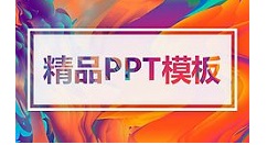 使用PPT制作剪影效果的操作介绍