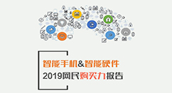 企鹅智库报告：智能手机品牌华为人气最高、小米苹果次之