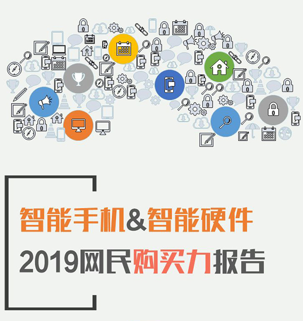 企鹅智库报告：智能手机品牌华为人气最高、小米苹果次之
