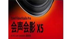 会声会影x5合并音频和视频的详细操作