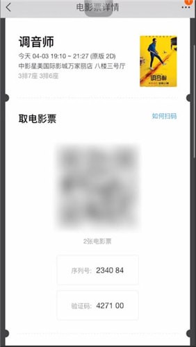 使用淘票票取票的操作流程