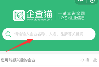 微信查询企业信息的简单操作