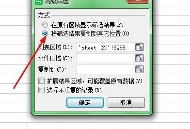 wps表格设置高级筛选的操作步骤