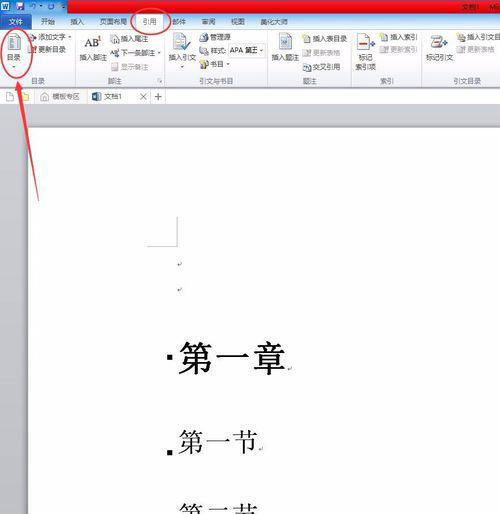 word2017自动生成目录的详细操作