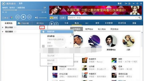 酷狗音乐新建播放列表的操作流程