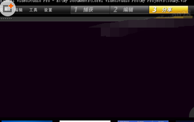 会声会影X5保存文件的操作流程