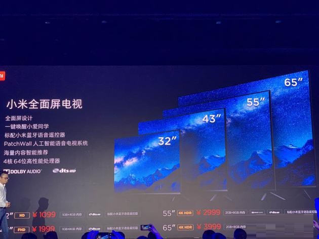 小米电视新品发布：1099起售