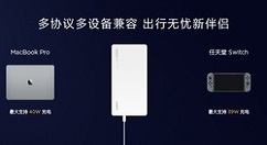 华为40W超级快充正式公开：369元