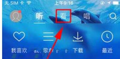 在酷狗音乐中收藏MV的基础操作