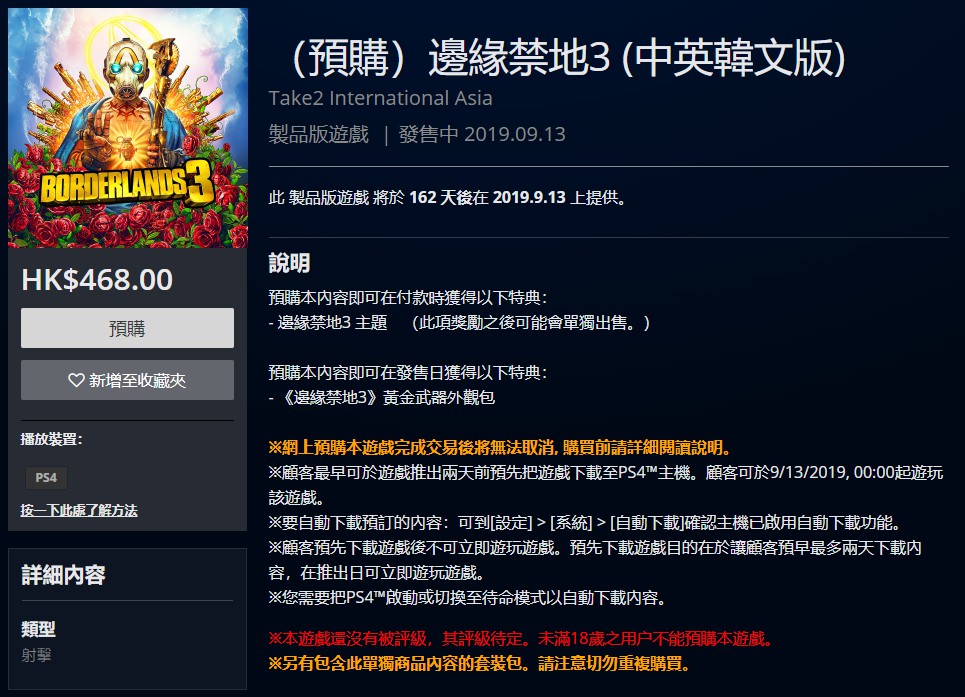 《无主之地3》已经正式于PS港服启动预购活动