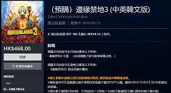 《无主之地3》已经正式于PS港服启动预购活动
