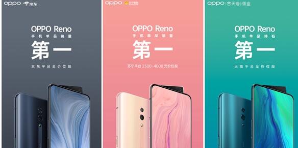 新设备OPPO Reno首销:销量无敌