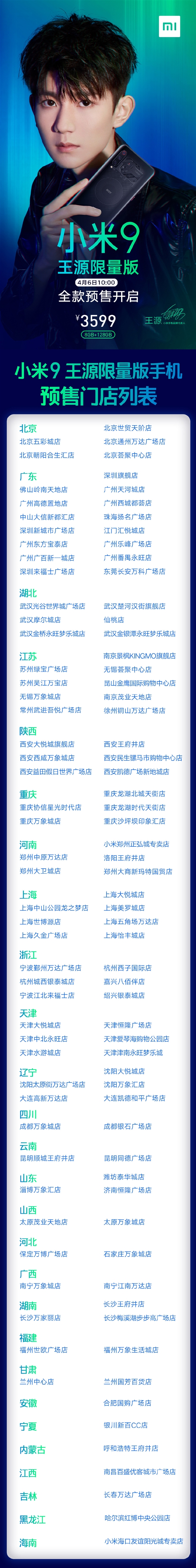 小米9王源限量版已正式开启全款预售！