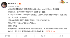 三星A90配置信息被曝：支持屏幕发声技术